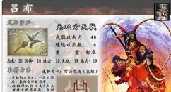 真三国无双4吕布的终极武器怎么打?真三国无双4吕布终极武器打法攻略