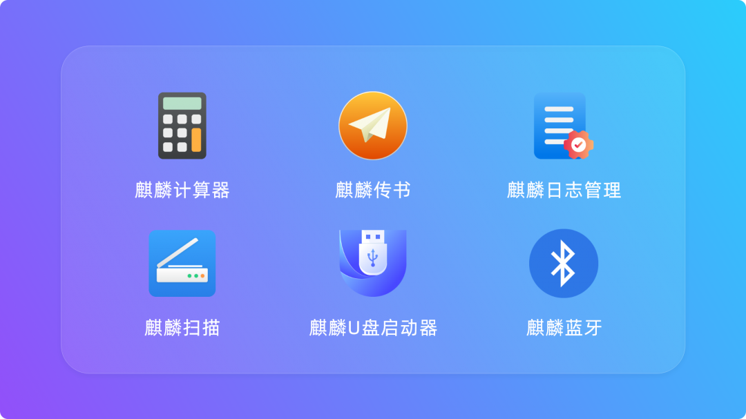 优麒麟发布 20.04 LTS Pro 版本更新 新增9款自研软件