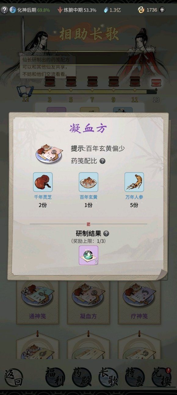 一念逍遥全炼药配方大全 一念逍遥炼药配方是什么？