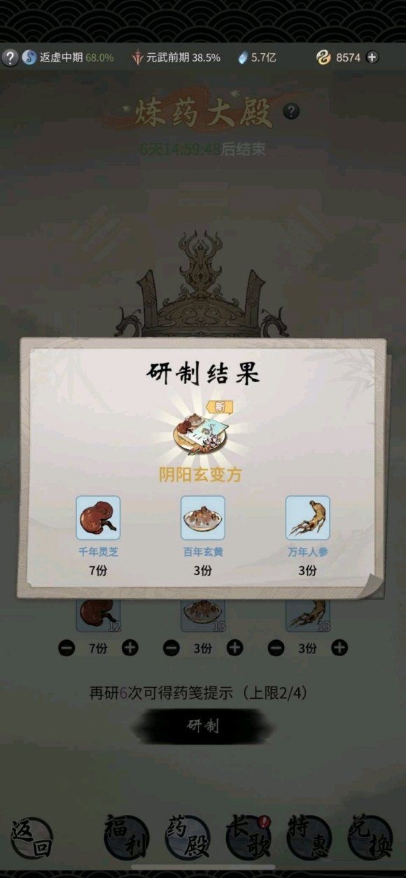 一念逍遥全炼药配方大全 一念逍遥炼药配方是什么？