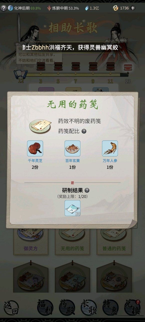 一念逍遥全炼药配方大全 一念逍遥炼药配方是什么？
