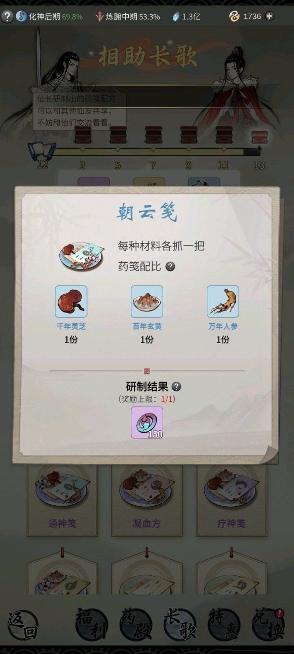 一念逍遥全炼药配方大全 一念逍遥炼药配方是什么？