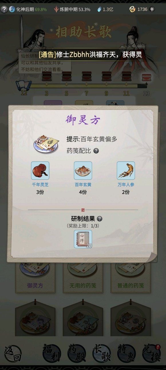 一念逍遥全炼药配方大全 一念逍遥炼药配方是什么？