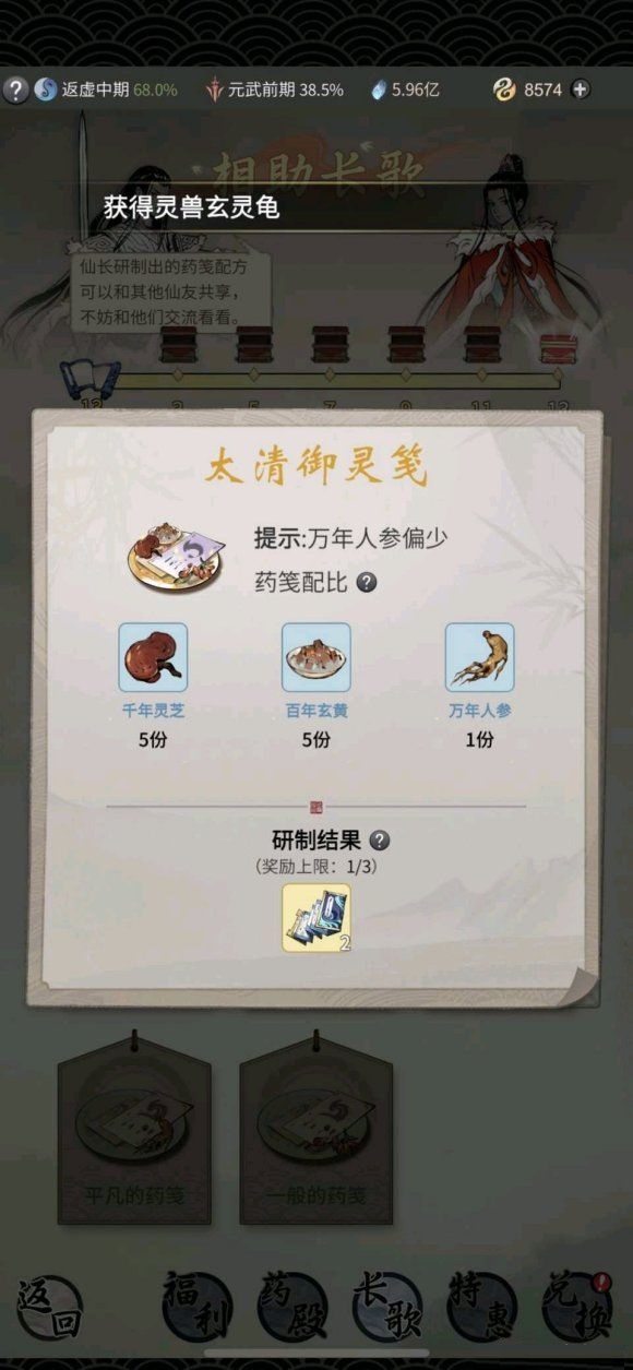 一念逍遥全炼药配方大全 一念逍遥炼药配方是什么？