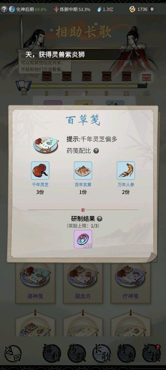 一念逍遥全炼药配方大全 一念逍遥炼药配方是什么？
