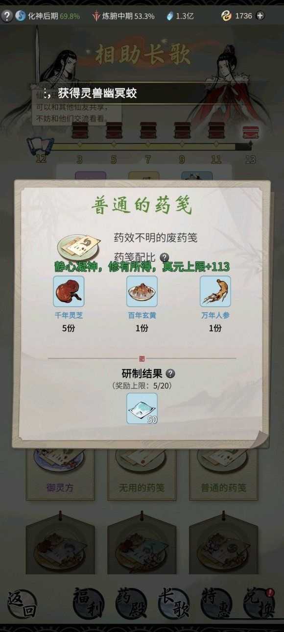 一念逍遥全炼药配方大全 一念逍遥炼药配方是什么？