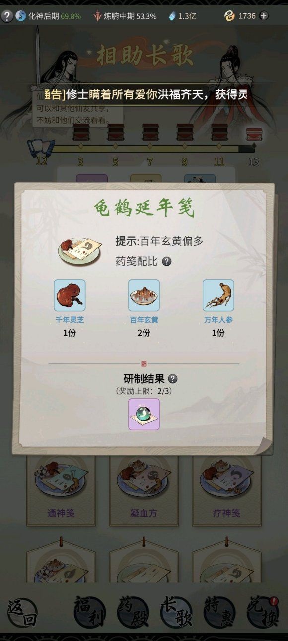 一念逍遥全炼药配方大全 一念逍遥炼药配方是什么？