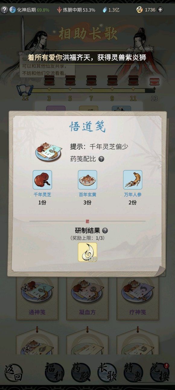 一念逍遥全炼药配方大全 一念逍遥炼药配方是什么？