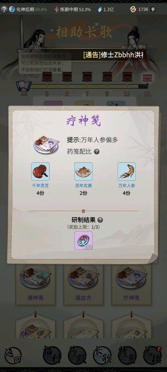 一念逍遥全炼药配方大全 一念逍遥炼药配方是什么？