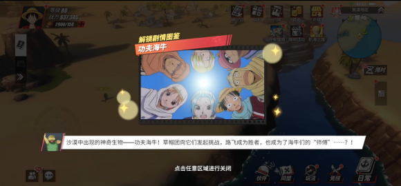 航海王热血航线隐藏任务及彩蛋攻略 航海王热血航线荒漠地区探索介绍