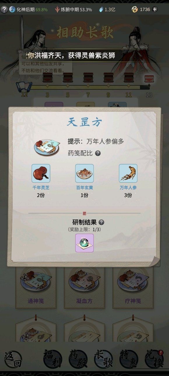 一念逍遥全炼药配方大全 一念逍遥炼药配方是什么？