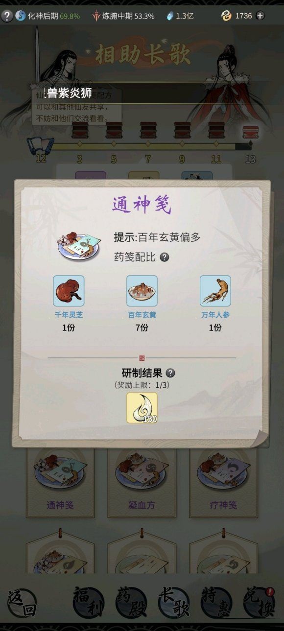 一念逍遥全炼药配方大全 一念逍遥炼药配方是什么？