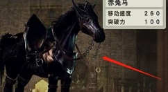 真三国无双4怎么召唤马?真三国无双4召唤马的相关攻略