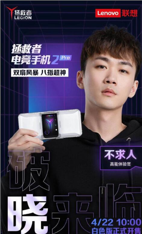 联想拯救者电竞手机2 Pro白色版正式开售:配送两年质保