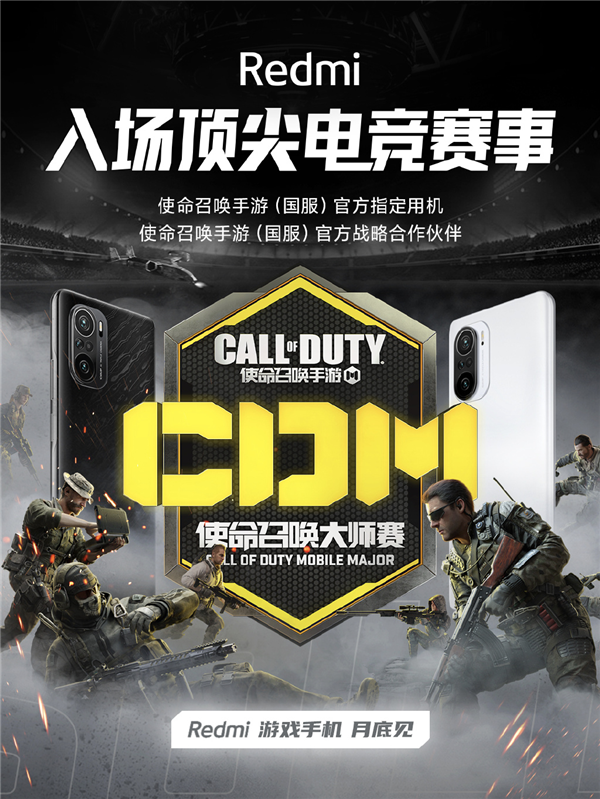 Redmi手机官宣!K40系列成为使命召唤手游指定用机