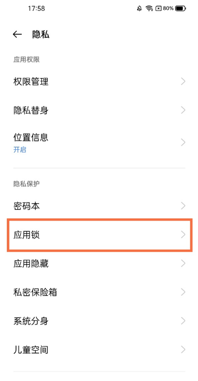 真我x7pro至尊版如何设置应用锁?真我x7pro至尊版设置应用锁方法