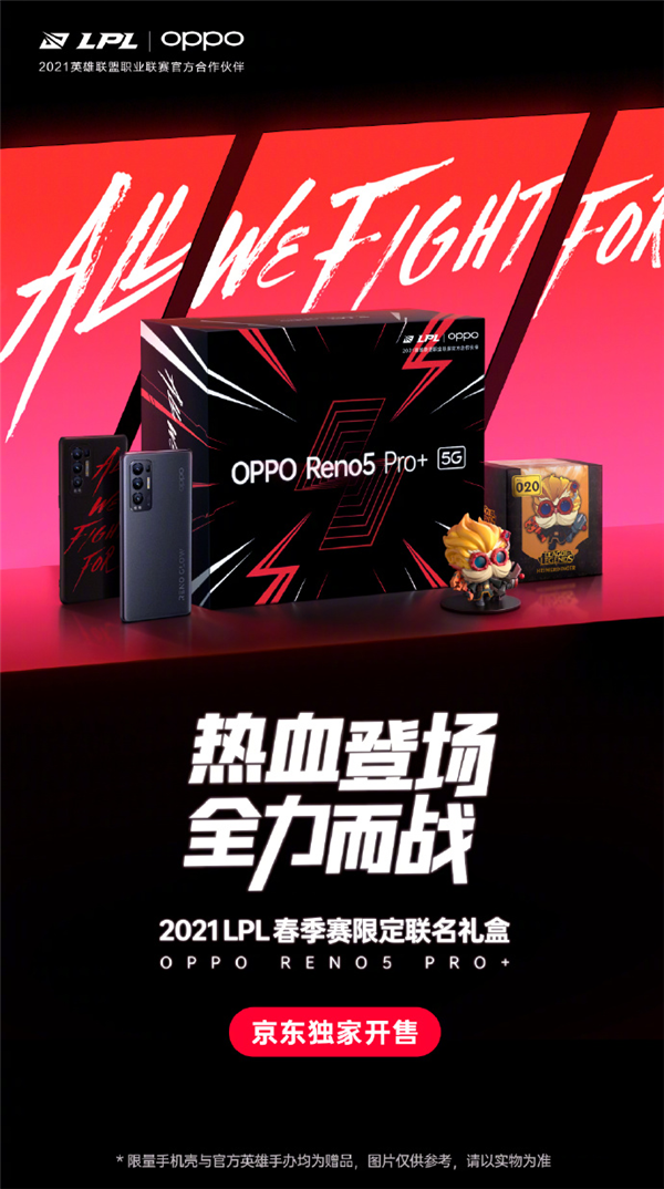 OPPO Reno5 Pro+ 2021 LPL春季赛限定联名礼盒:京东独家开售