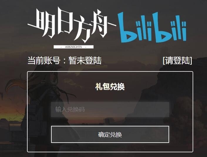 明日方舟2021愚人节礼包码2021 明日方舟2021年愚人节兑换码是什么？