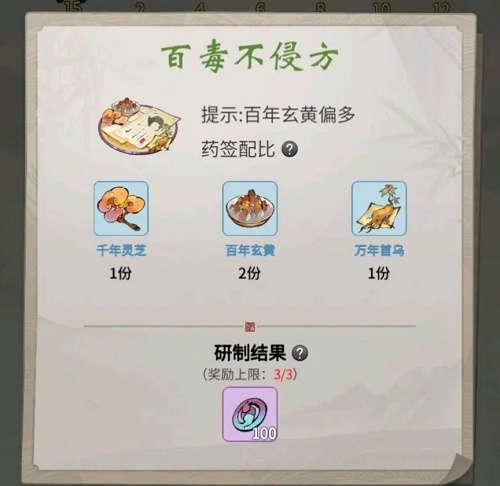 一念逍遥长歌行药方 一念逍遥相助长歌配方