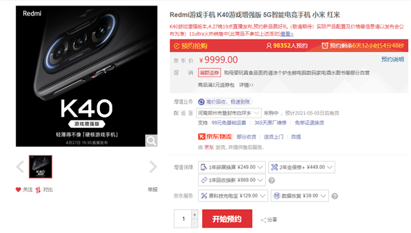 Redmi K40游戏增强版上线:搭载天玑1200旗舰处理器