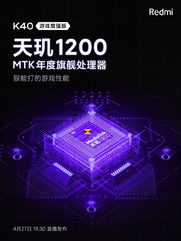 Redmi K40游戏增强版上线:搭载天玑1200旗舰处理器
