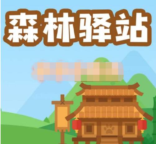 下面关于羚牛的说法正确的是?微博森林驿站4月15日答案