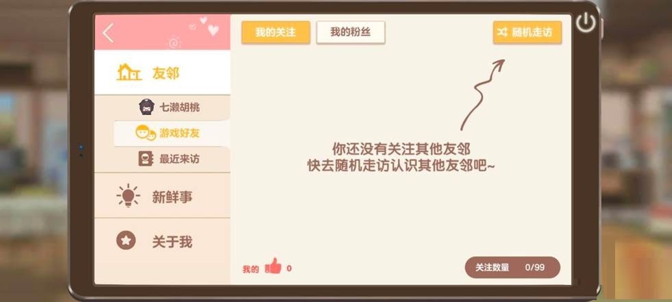 胡桃日记怎么加好友?胡桃日记怎么加好友