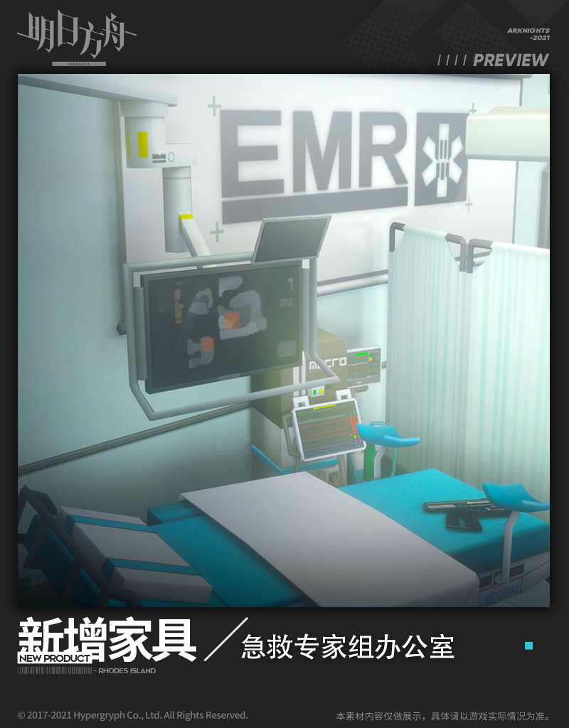 《明日方舟》推出限时新增家具“急救专家组办公室”