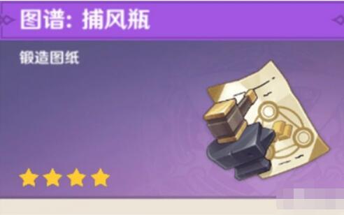 原神捕风瓶装载上限是多少 原神派蒙答题答案