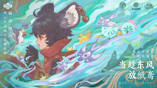 王者荣耀李元芳新皮肤多少点券？王者荣耀李元芳飞鸢探春皮肤价格