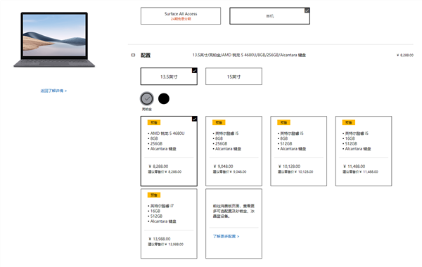 Surface Laptop 4正式发布:提供双平台多版本可选