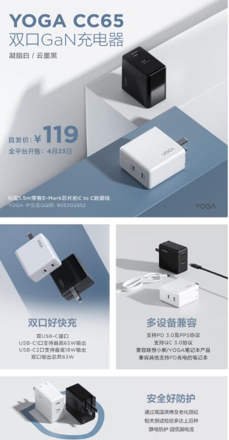 联想发布65W双口GaN充电器:凝脂白与云墨黑两个颜色可选