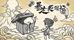 暴走英雄坛太极入门任务怎么做？暴走英雄坛太极入门任务完成攻略