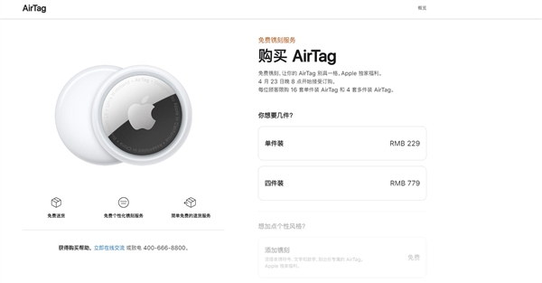 苹果防丢神器AirTag:今晚上8点开启预售