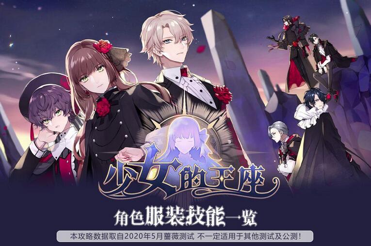 少女的王座全角色图鉴一览 少女的王座有哪些角色？