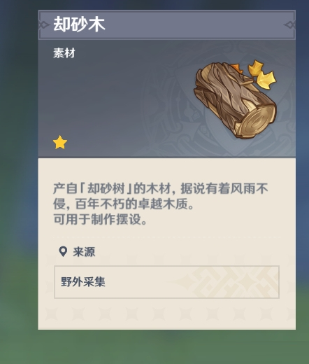 原神砍树地点位置分享 原神树木采集点汇总