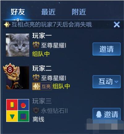 王者荣耀互相点亮是什么 王者荣耀互相点亮方法