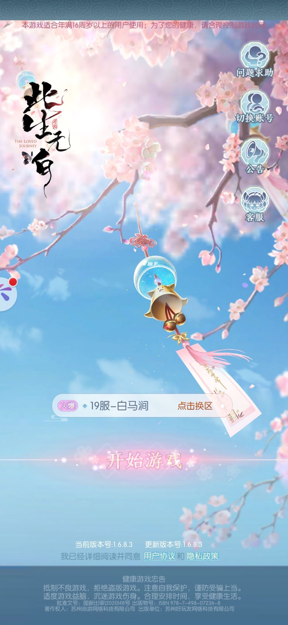 此生无白手游新手攻略 此生无白手游新手怎么玩？