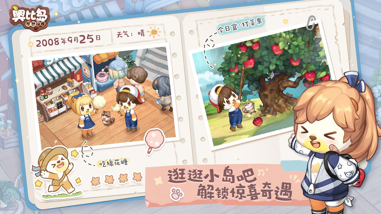 奥比岛手游怎么预约？奥比岛手游预约方法介绍