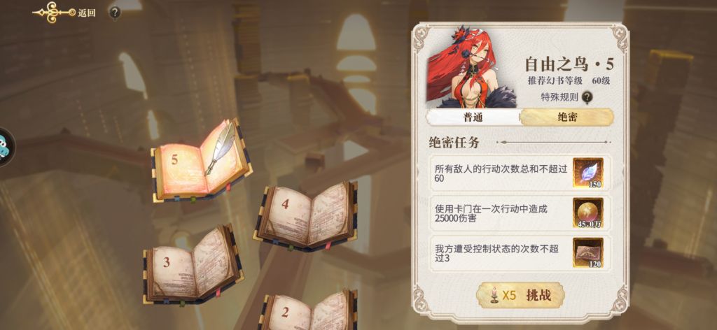 幻书启世录自由之鸟5怎么打？幻书启世录自由之鸟5打法介绍