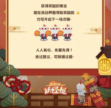 阴阳师妖怪屋铁鼠的抽奖大会怎么玩？阴阳师妖怪屋铁鼠的抽奖大会玩法介绍