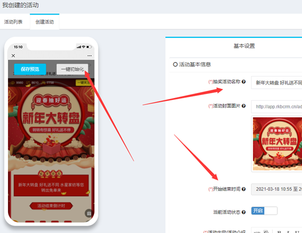 图文介绍一个好用的微信抽奖软件