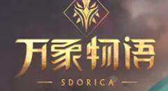 万象物语埋漠之诗活动怎么玩？万象物语埋漠之诗活动攻略