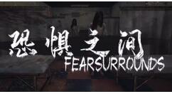 恐惧之间隐魔有什么用 恐惧之间隐魔技能是什么