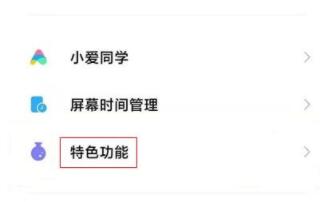 小米11ultra怎么设置副屏 小米11ultra设置副屏的方法