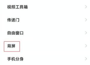 小米11ultra怎么设置副屏 小米11ultra设置副屏的方法