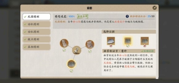 天涯明月刀手游林心怡案答案是什么?天涯明月刀手游林心怡案答案介绍