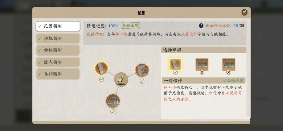 天涯明月刀手游林心怡案答案是什么?天涯明月刀手游林心怡案答案介绍