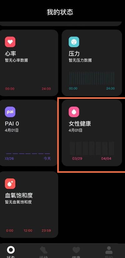 小米手环6怎么设置女性健康 小米手环6设置女性健康的方法
