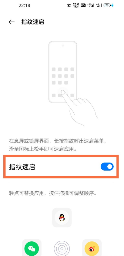 一加9pro如何设置指纹速启功能?一加9pro启用指纹速启方法分享